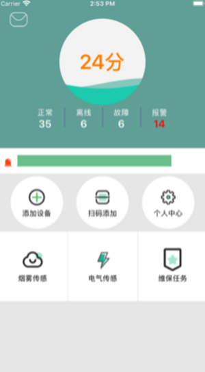 灏博云消防iOS版app