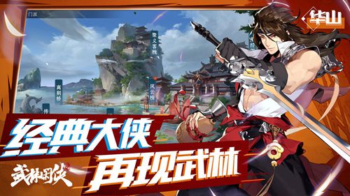 武林闲侠手游最新版