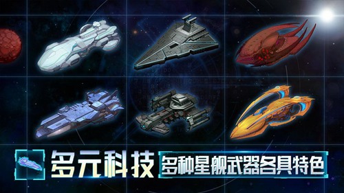 星舰起航官网版