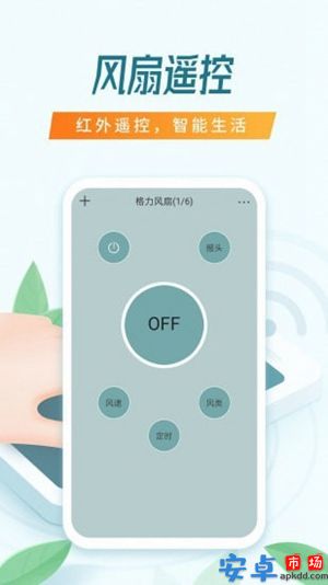 全能万能遥控器软件安卓版