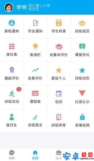 通州教育云平台app电脑版