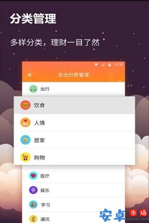 手账记账app手机版