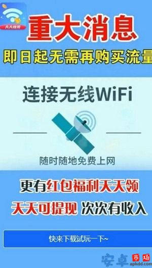 wifi福利app安卓版