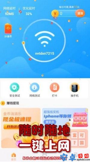 wifi福利app红包版