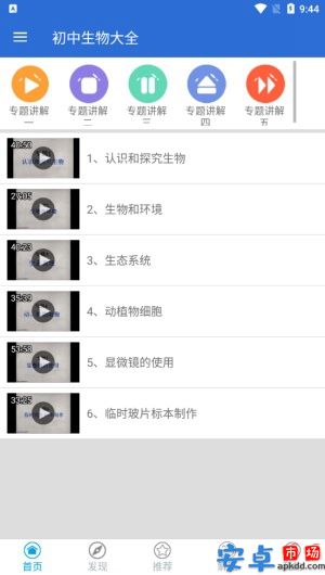 初中生物大全app安卓版