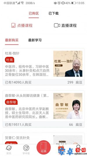 扁鹊中医app官方下载