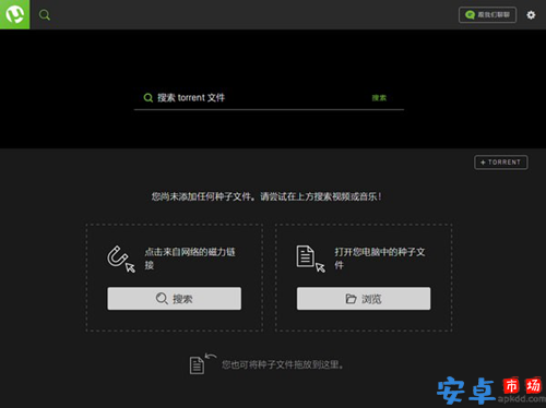 uTorrent Web破解版