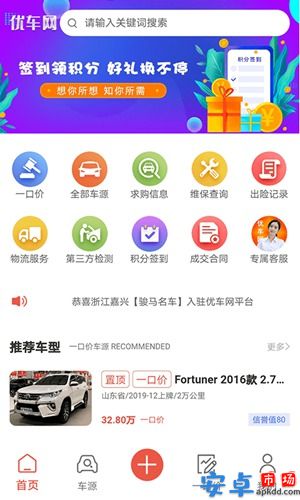 优车网二手车app官方下载