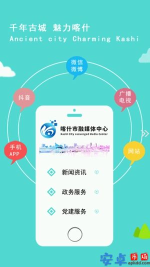 喀什好地方app最新版