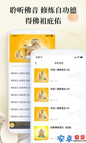 爱听佛经音乐app最新版