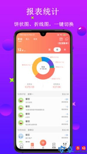 熊猫记账app最新版