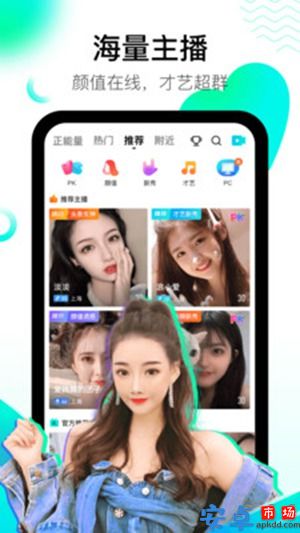 酷秀短视频直播app安卓版
