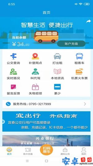 宜出行app手机版