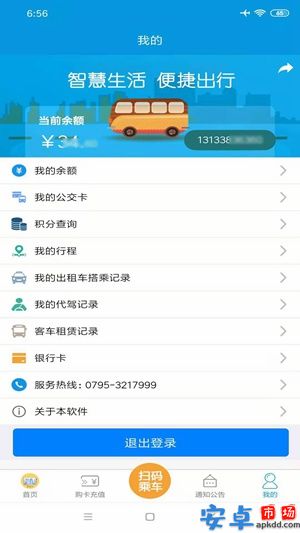 宜出行app安卓版