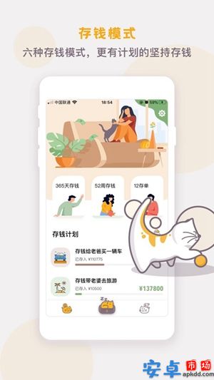 懒猫存钱app最新版