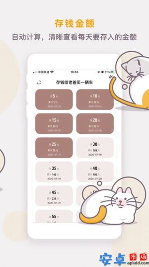 懒猫存钱app苹果版