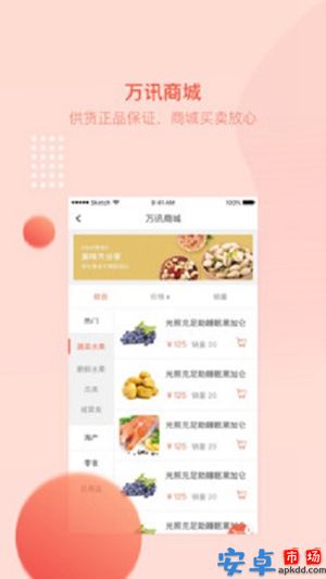 万讯七子app官网版