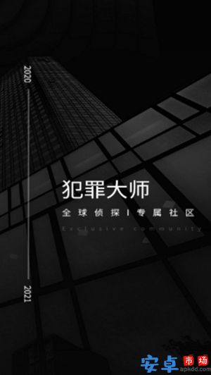 犯罪大师刑事案件求助游戏下载