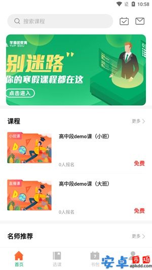 学易优网校app安卓版