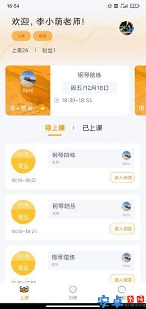 切分音老师端app最新版