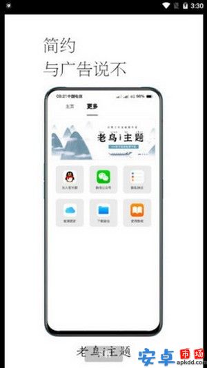 老鸟i主题app官网版