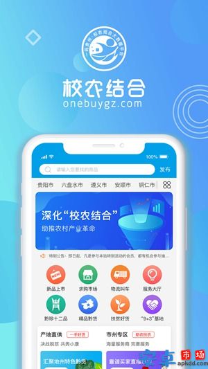 校农结合app安卓版