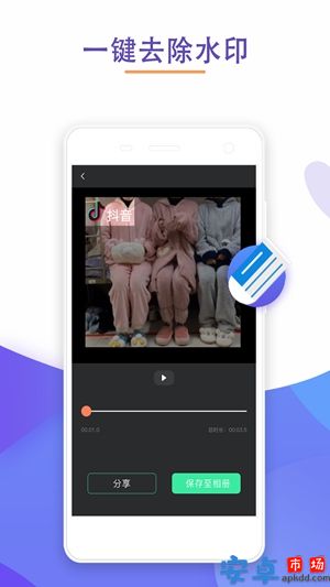 视频除去水印软件手机版