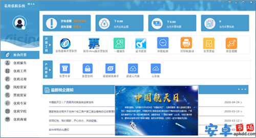 易用优税系统官方版