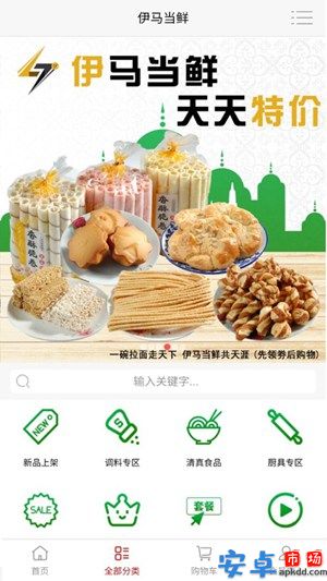 伊马当鲜电商app最新版