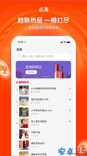 点淘直播app最新版