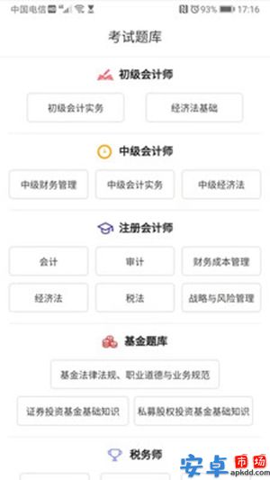 迅考网校app