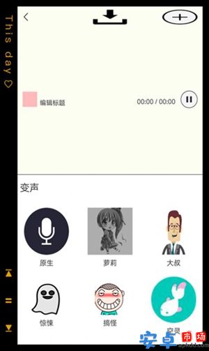 pp变声语音包最新版下载