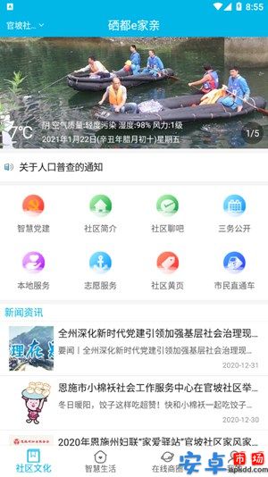 硒都e家亲app官方下载