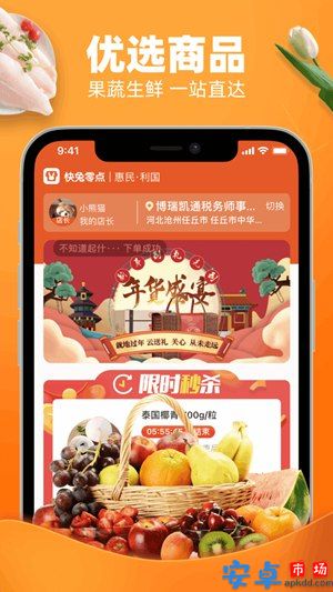 快兔零点app手机版