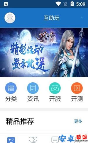 互助玩app最新版下载