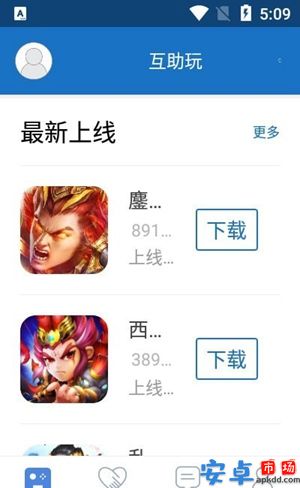 互助玩app手机版