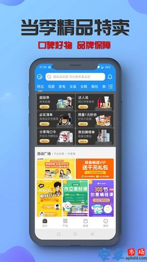 炭游优惠券app安卓版