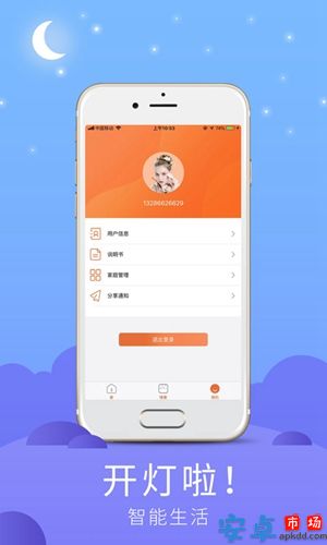 开灯啦app最新版