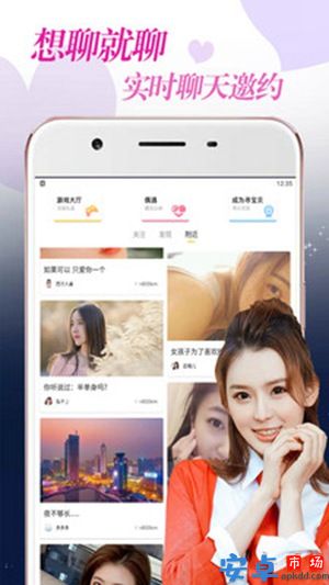 同城探声陌交友app手机版