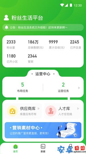 达摩数据app最新版