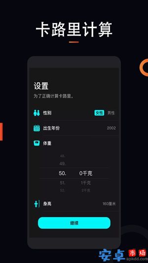 运动跑步计app手机版