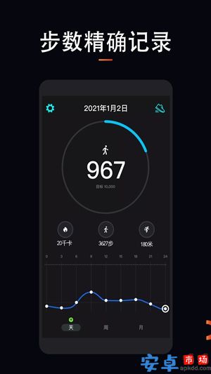 运动跑步计app手机版