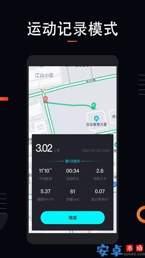 运动跑步计app最新版