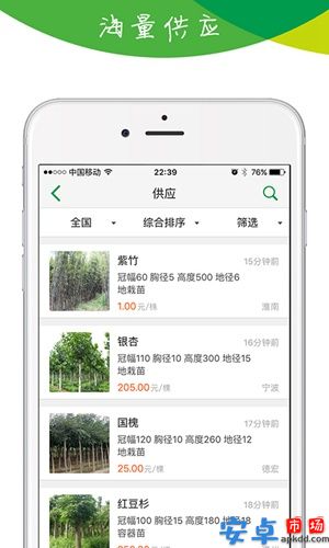 林业苗木资源app最新版下载