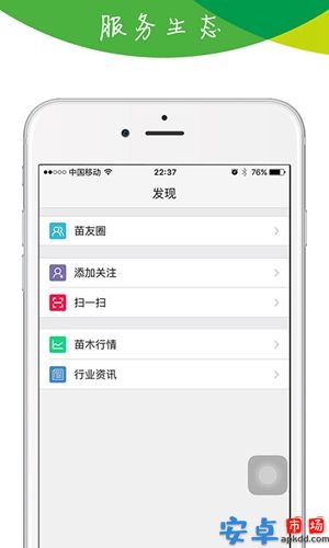 林业苗木资源app官网版