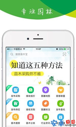 林业苗木资源app官网版