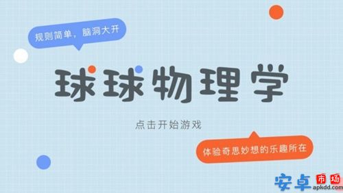 球球物理学最新版