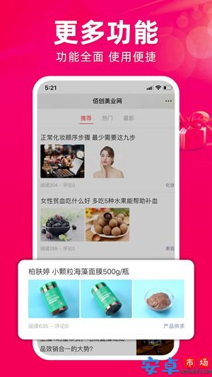 佰创美业app官网版