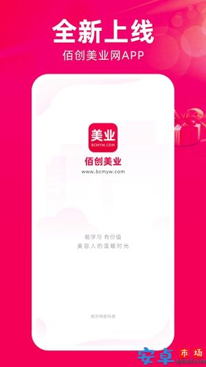 佰创美业app官网版