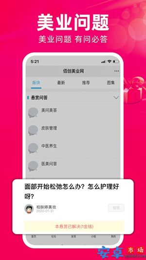 佰创美业app最新版下载